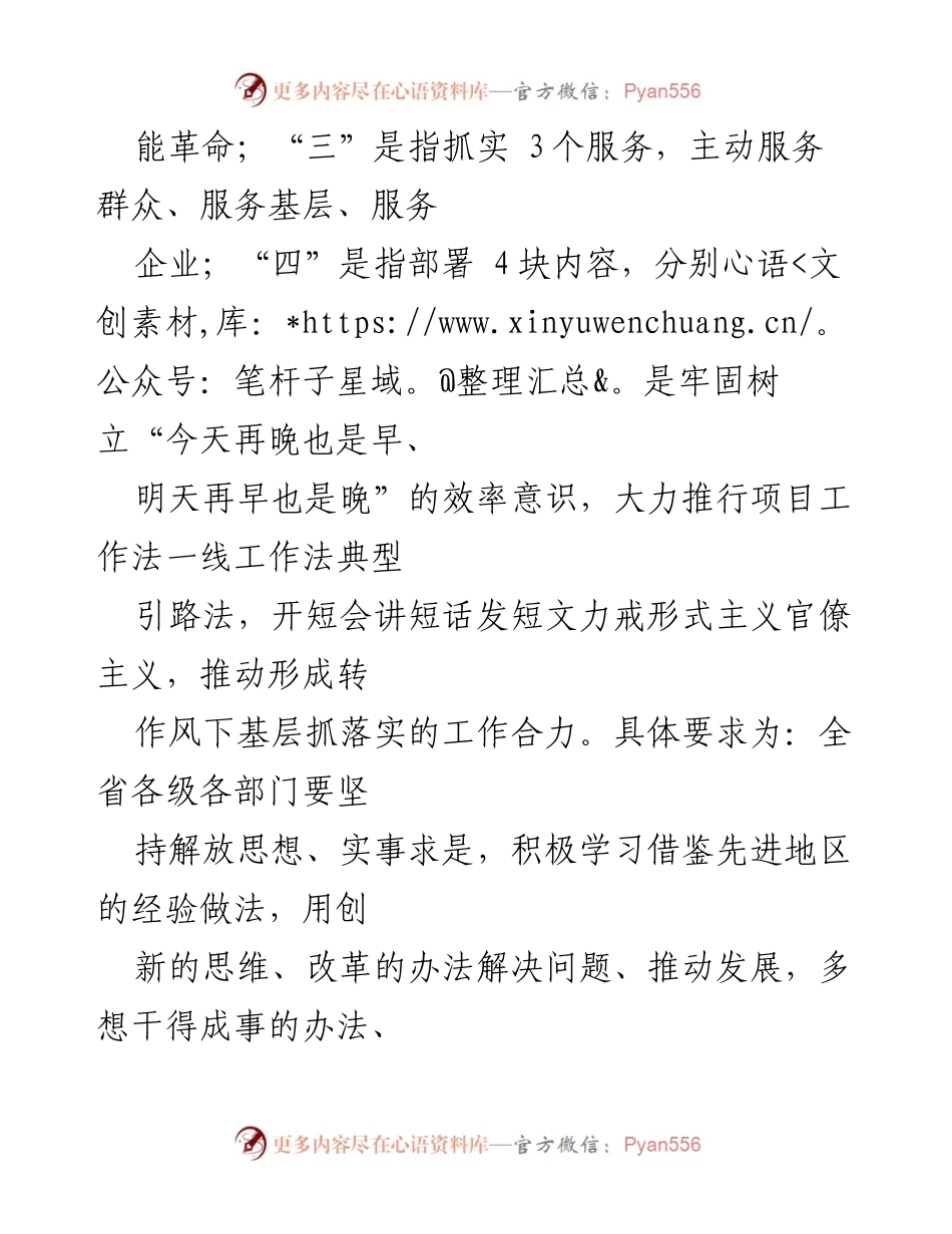 [工作总结] 学习研讨 - 积极推进作风革命与机关效能建设的学习与实践.docx_第2页
