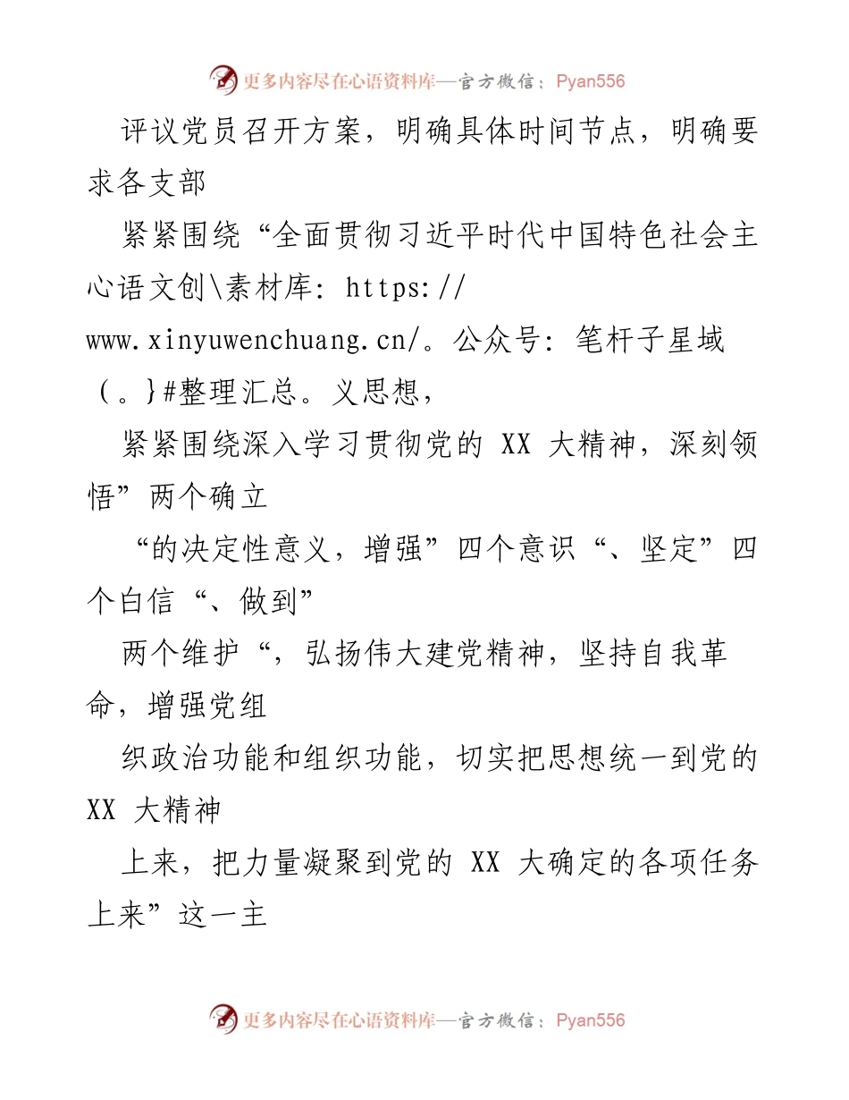 [工作总结] 基层党组织 - 关于2022年度组织生活会和民主评议党员召开情况的报告.docx_第2页