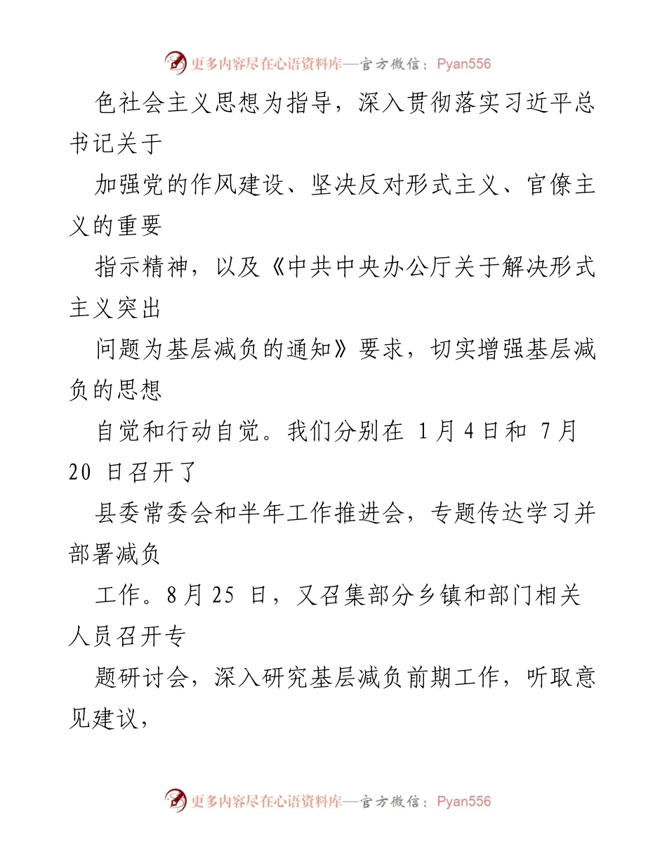 [工作总结] 基层减负工作 - 2023年度基层减负工作落实情况报告.docx_第2页