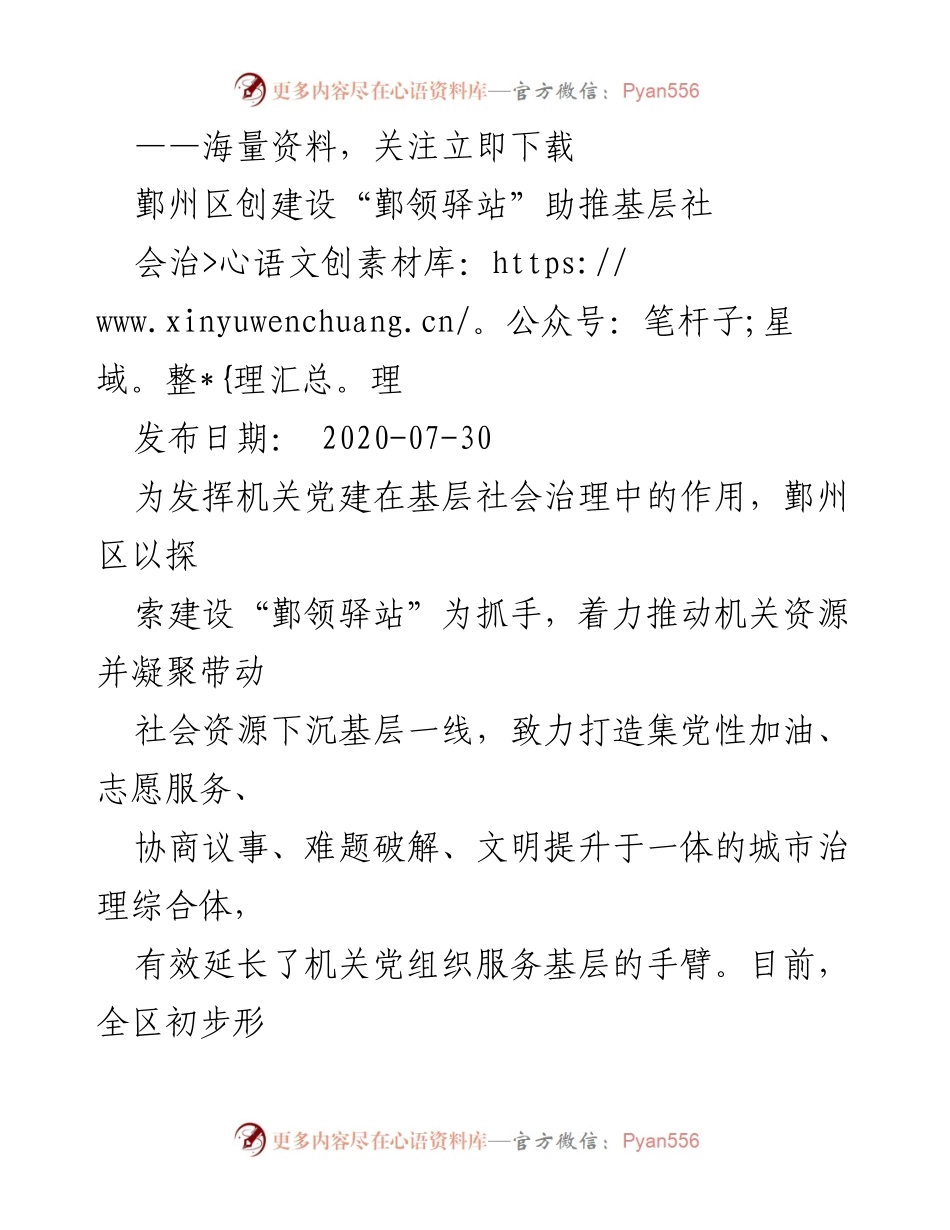 [工作总结] 基层社会治理 - 鄞州区“鄞领驿站”建设与成效总结.docx_第1页