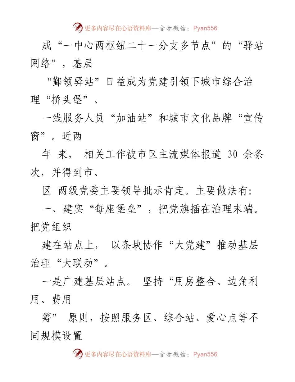[工作总结] 基层社会治理 - 鄞州区“鄞领驿站”建设与成效总结.docx_第2页