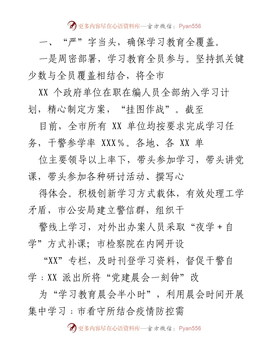 [工作总结] 学习教育活动 - 全市干警学习教育全覆盖工作总结.docx_第1页