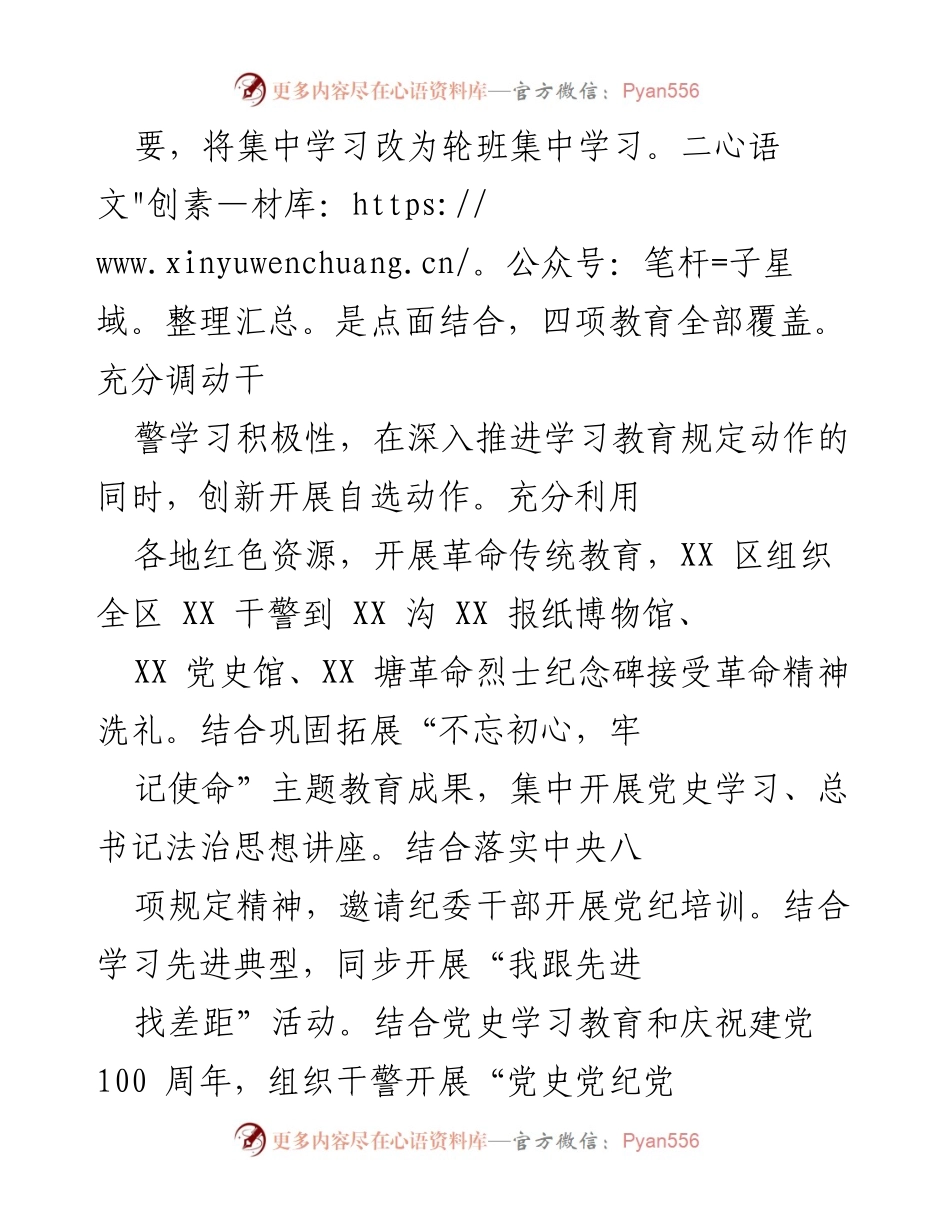 [工作总结] 学习教育活动 - 全市干警学习教育全覆盖工作总结.docx_第2页