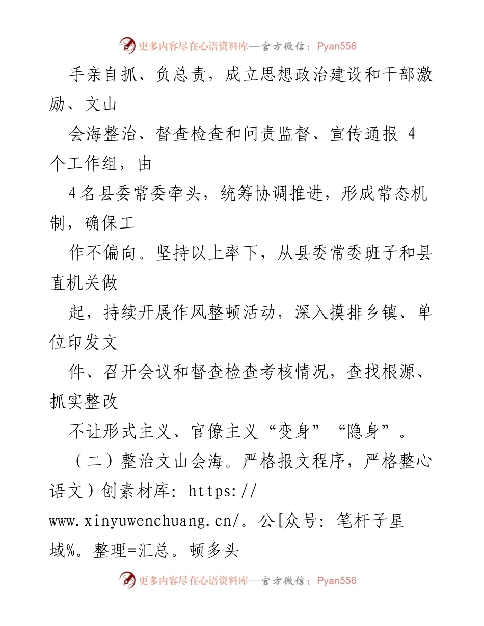 [工作总结] 基层减负工作 - xx县基层减负工作专题总结_2.docx_第2页