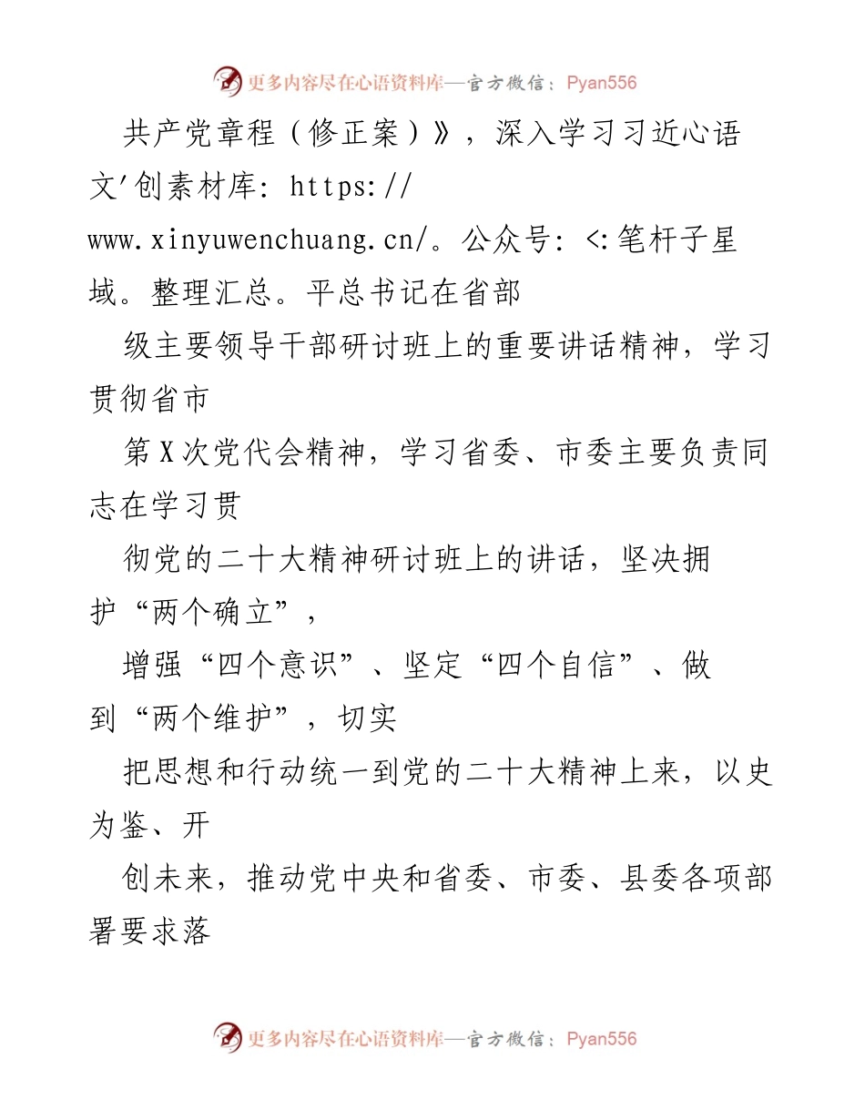 [工作总结] 学习培训 - 学习贯彻党的二十大精神专题培训情况总结.docx_第2页