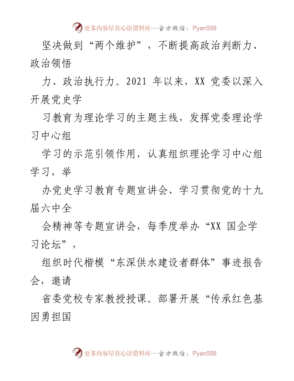 [工作总结] 国资委 - 国企改革与“五学联动”创新机制的经验总结.docx_第2页