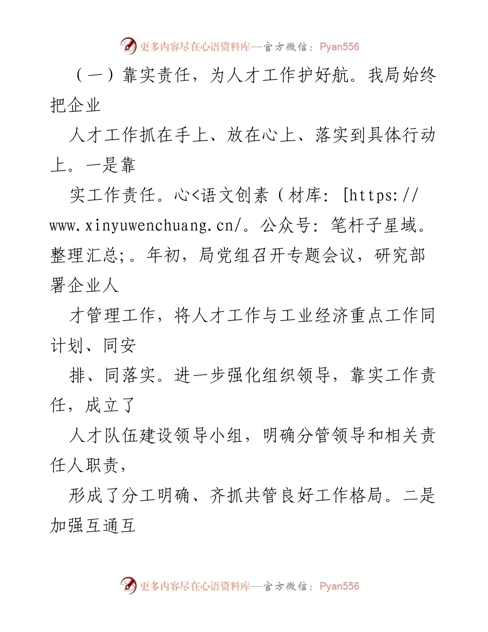 [工作总结] 半年人才工作 - 2022年上半年人才工作总结报告.docx_第2页