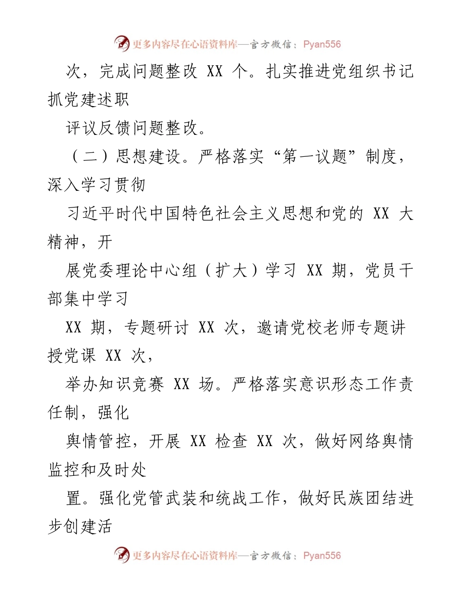 [工作总结] 半年工作汇报 - 2023年上半年工作总结及下半年安排报告.docx_第2页
