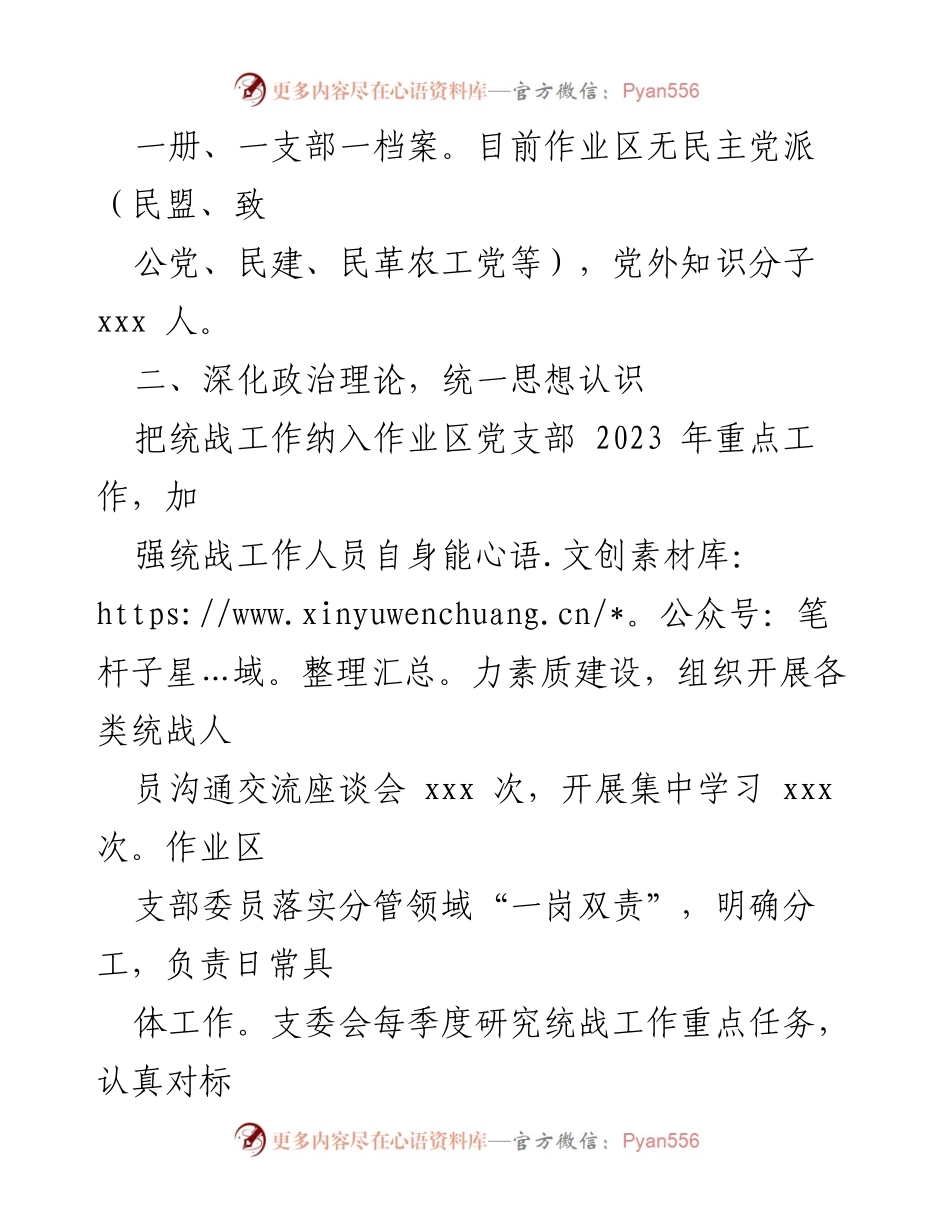[工作总结] 国企统战工作 - 2023 年国企统战工作总结与成效分析.docx_第2页