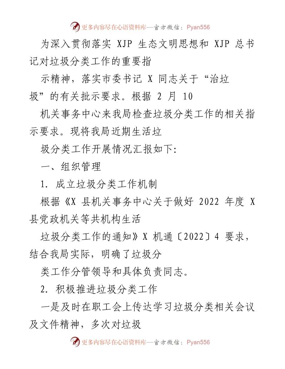 [工作总结] 垃圾分类工作汇报 - 深入推进垃圾分类工作落实情况总结.docx_第1页