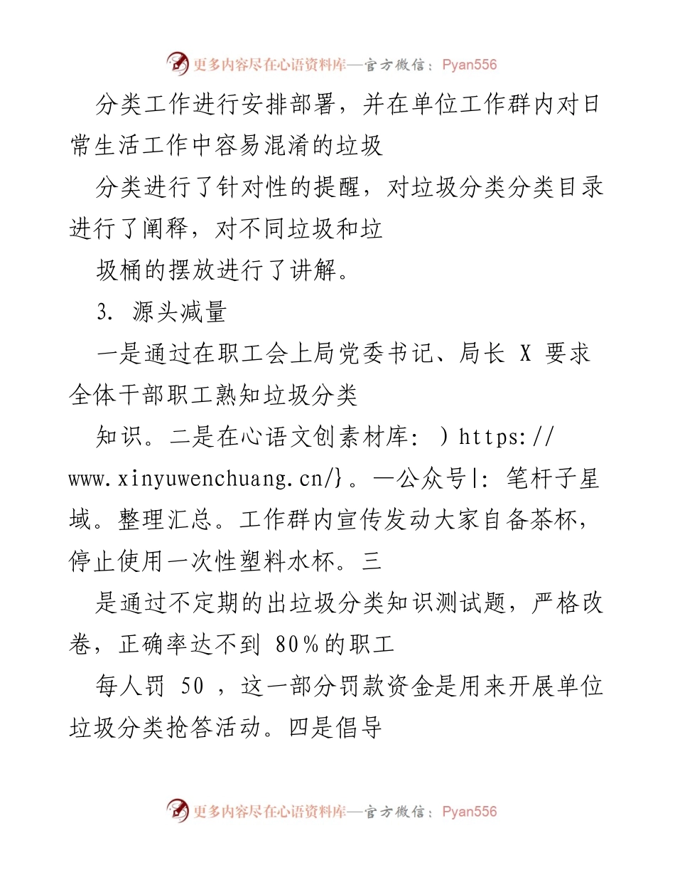 [工作总结] 垃圾分类工作汇报 - 深入推进垃圾分类工作落实情况总结.docx_第2页