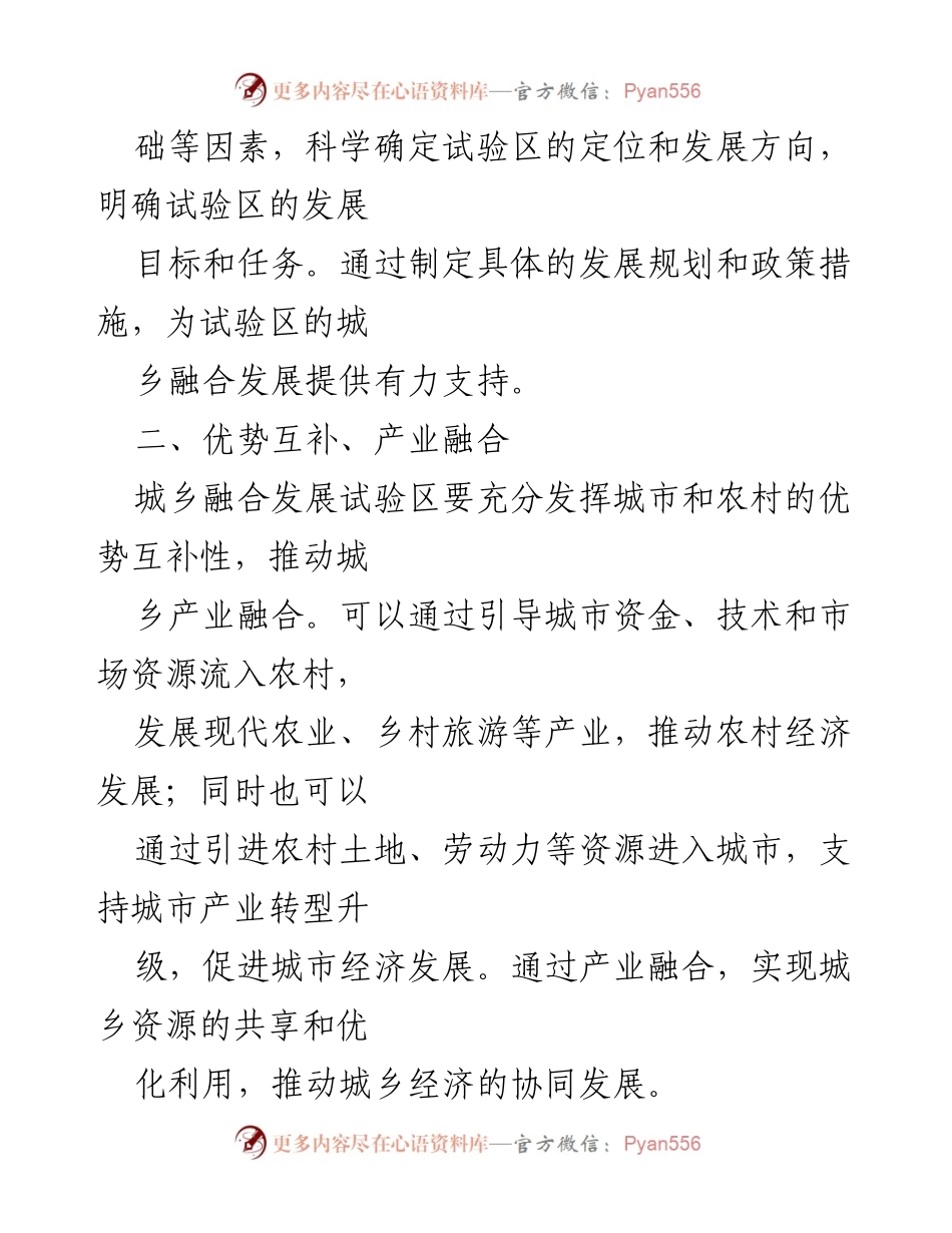 [工作总结] 城乡融合发展试验区 - 城乡融合发展试验区的典型经验与做法.docx_第2页