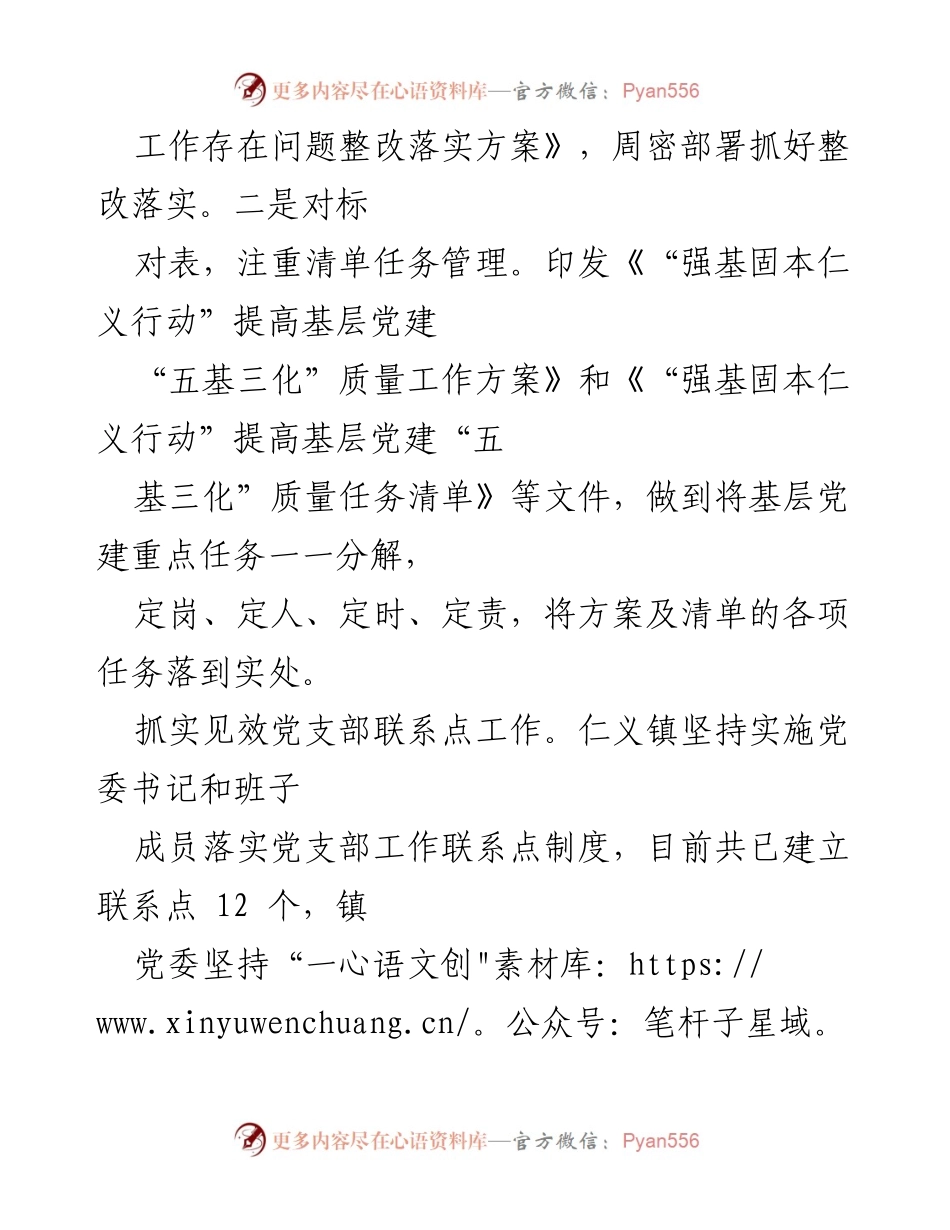 [工作总结] 基层党建 - 仁义镇基层党建“五基三化”攻坚年行动工作情况汇报.docx_第2页