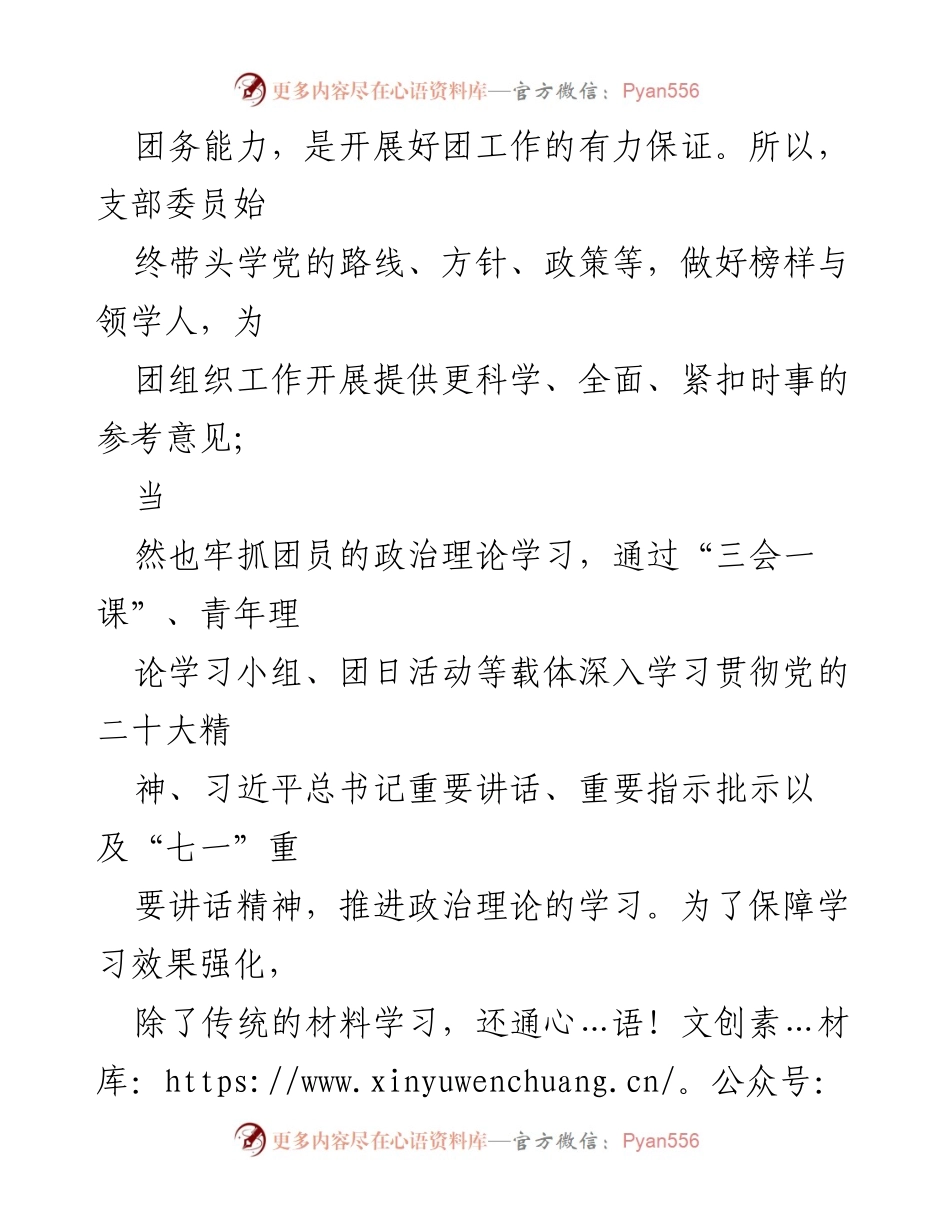 [工作总结] 团支部换届选举 - 团支部委员会工作总结报告.docx_第2页