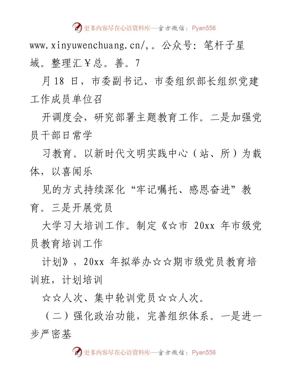 [工作总结] 基层党建推进年 - 市“基层党建推进年”工作开展情况总结报告.docx_第2页
