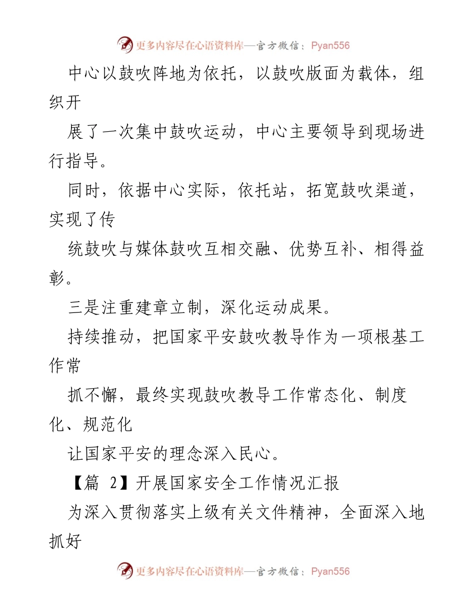[工作总结] 国家安全工作 - 开展国家安全工作情况汇报.docx_第2页