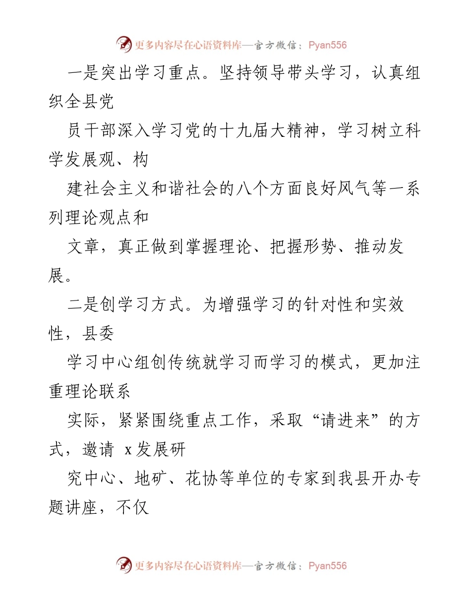 [工作总结] 县委班子民主生活会 - 2020年X县委班子整改落实情况总结.docx_第2页