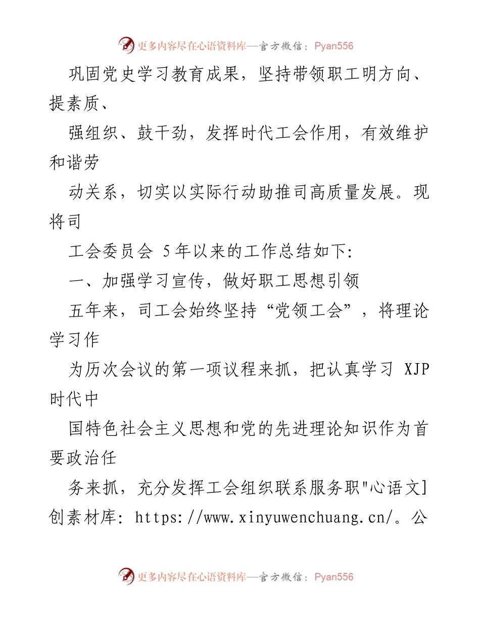[工作总结] 司工会换届 - 司工会五年工作总结报告.docx_第2页