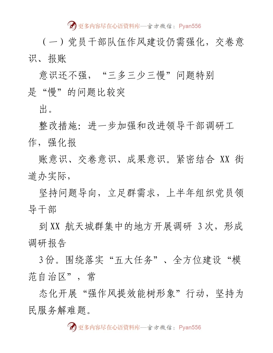 [工作总结] 基层党建 - 2023年上半年基层党建工作整改情况汇报.docx_第2页