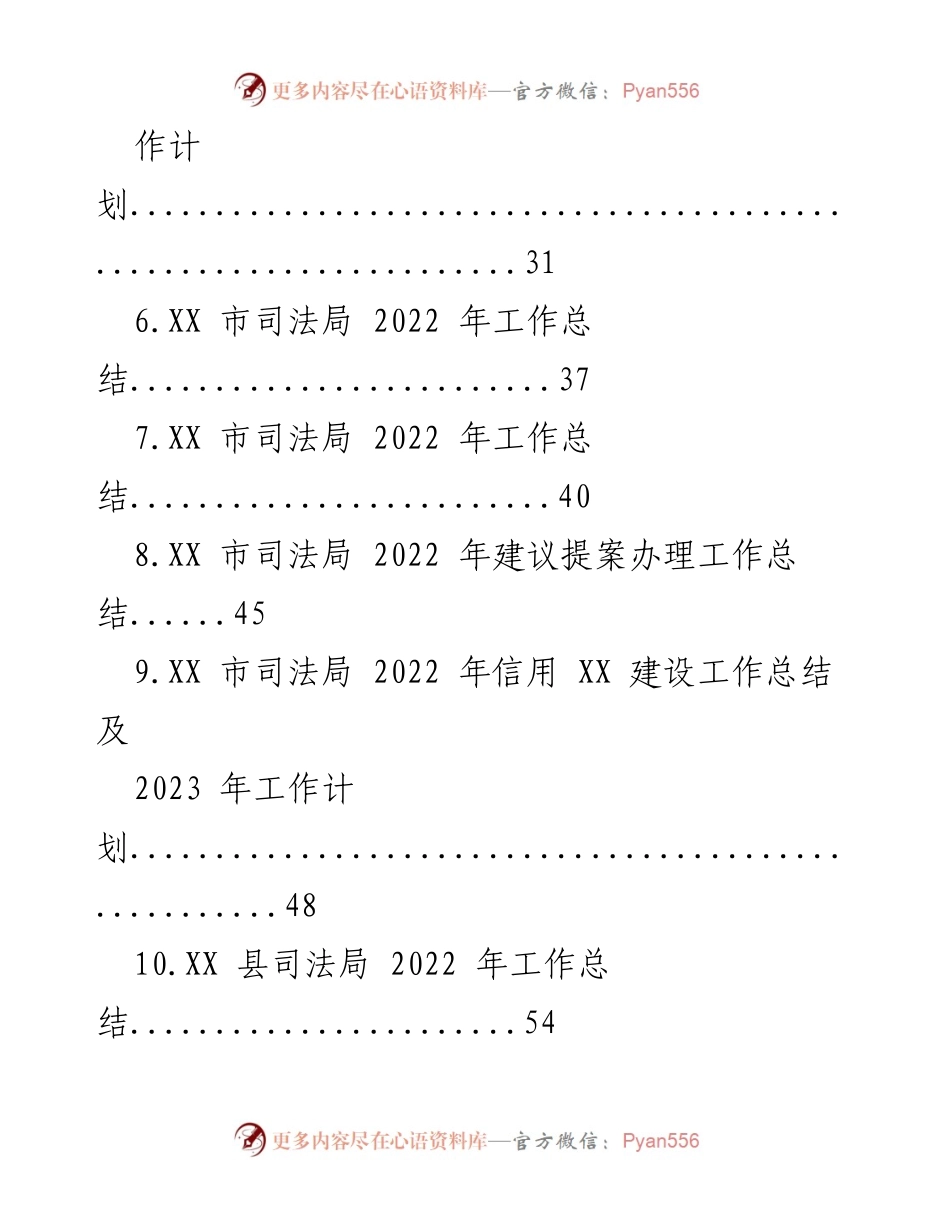 [工作总结] 司法局年度工作 - 2022年司法局工作总结汇编.docx_第2页