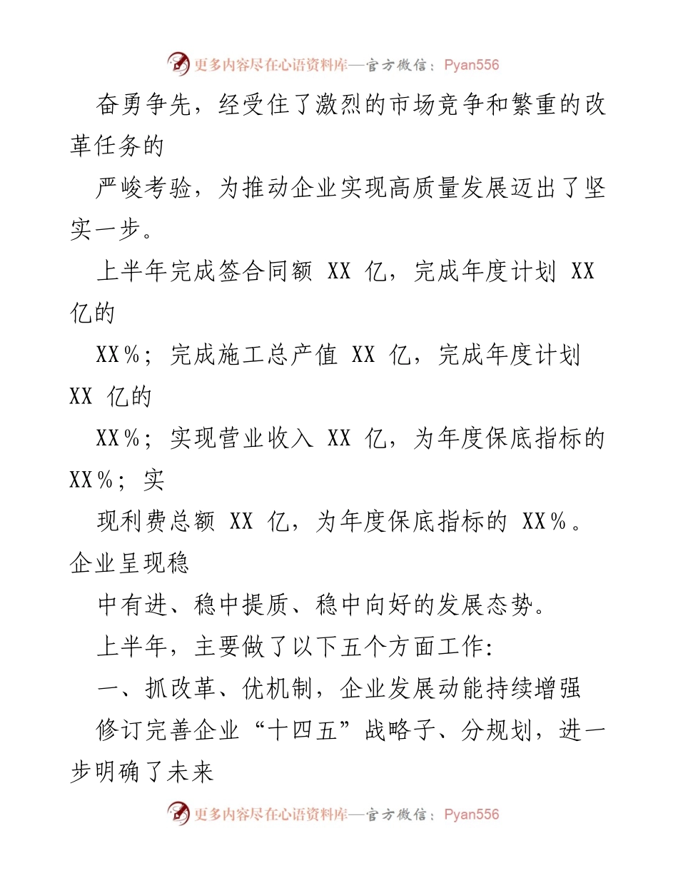 [工作总结] 国企行政工作 - 2023年上半年XX国企行政工作总结报告.docx_第2页