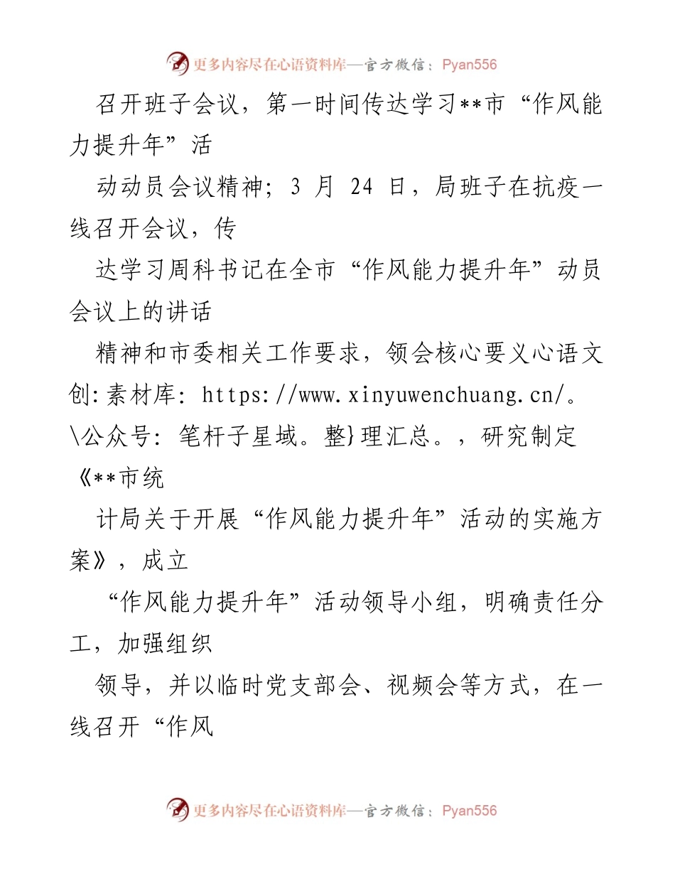 [工作总结] 半年工作总结 - 市统计局“作风能力提升年”活动开展情况总结.docx_第2页