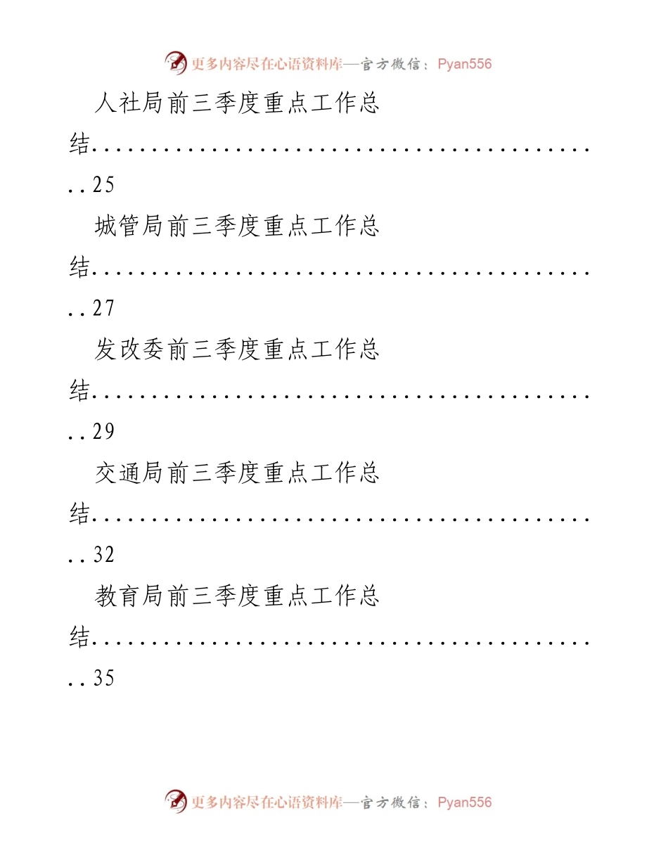 [工作总结] 各部门 - 前三季度各部门重点工作总结汇编.docx_第2页
