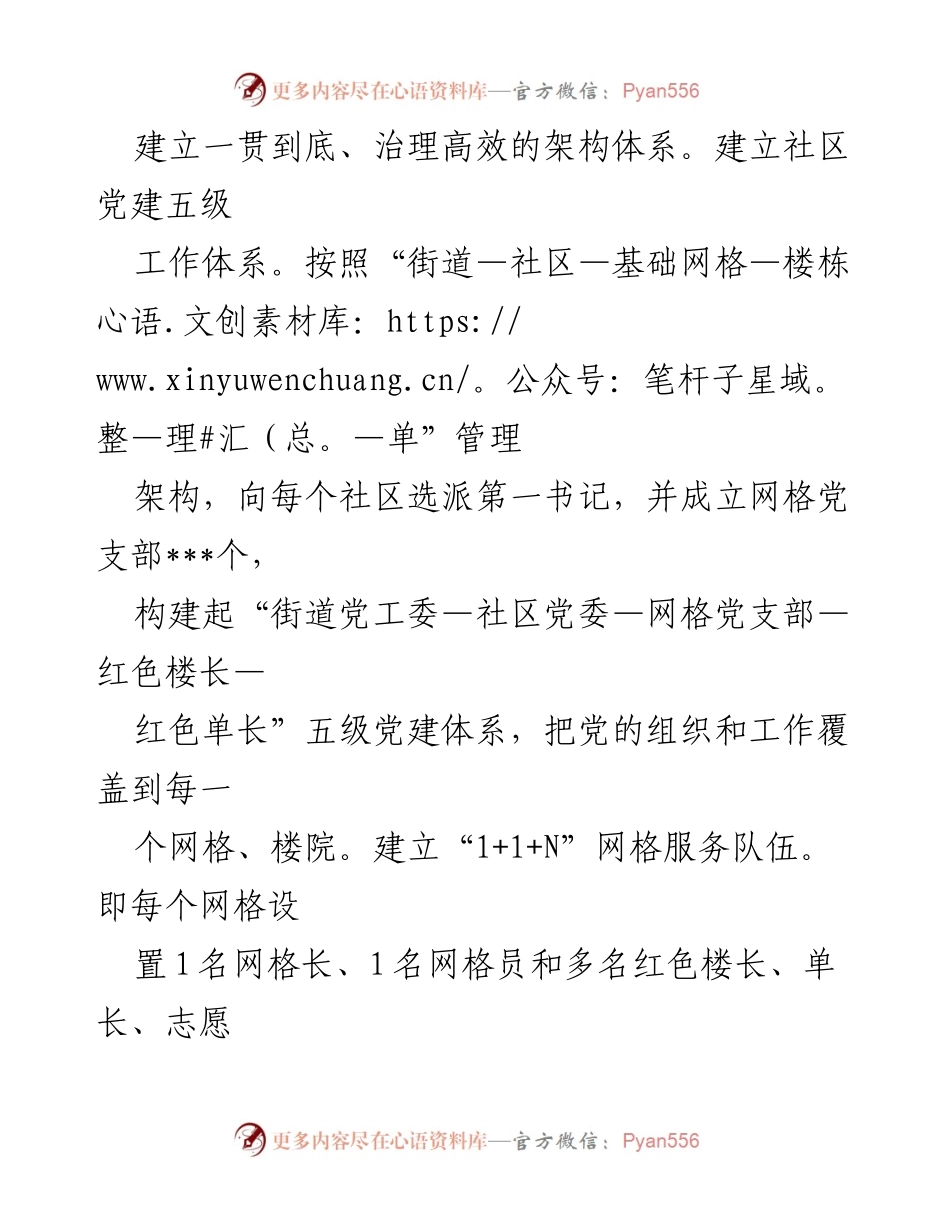 [工作总结] 城市基层党建工作 - __县城市基层党建工作机制与成效汇报.docx_第2页