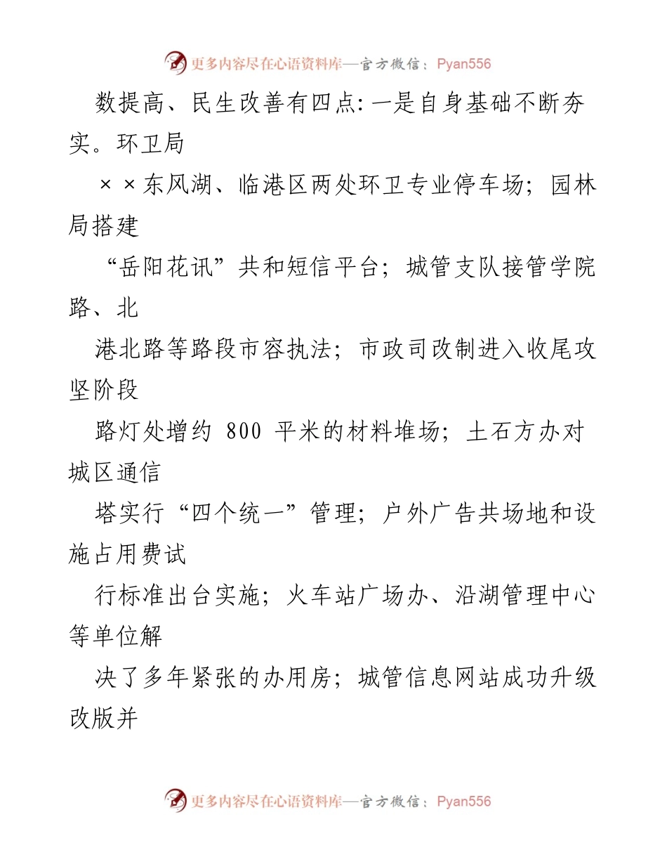 [工作总结] 城市管理 - 提升城市管理与民生服务的综合措施.docx_第2页