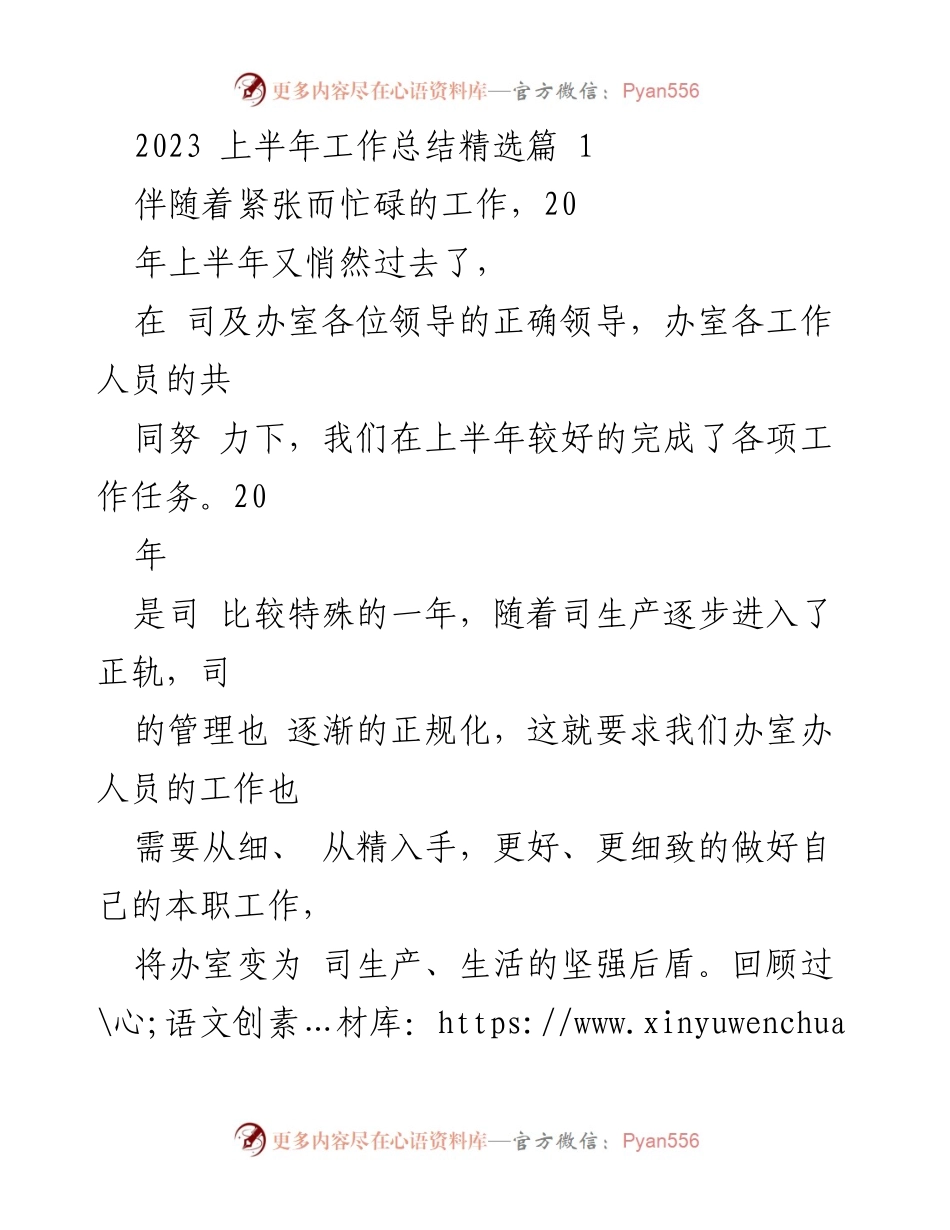 [工作总结] 半年工作总结会议 - 2023年上半年工作总结与反思.docx_第1页