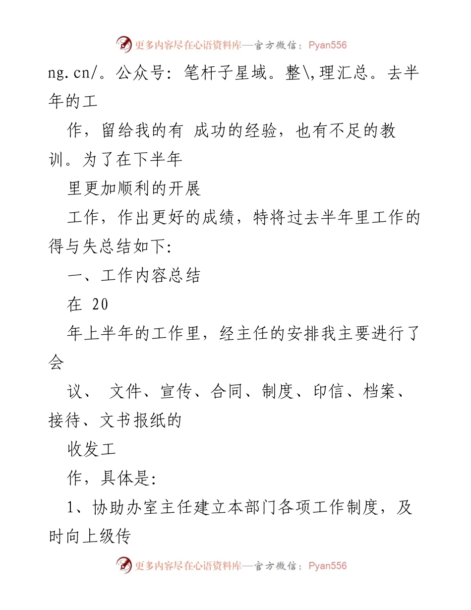[工作总结] 半年工作总结会议 - 2023年上半年工作总结与反思.docx_第2页