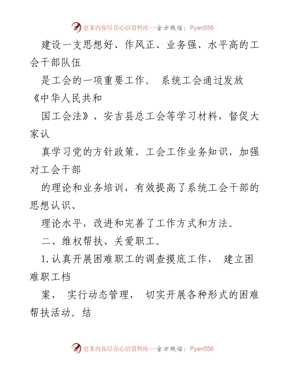 [工作总结] 卫健系统 - 2021年安吉县卫健系统工会工作总结与成效分析.docx_第2页