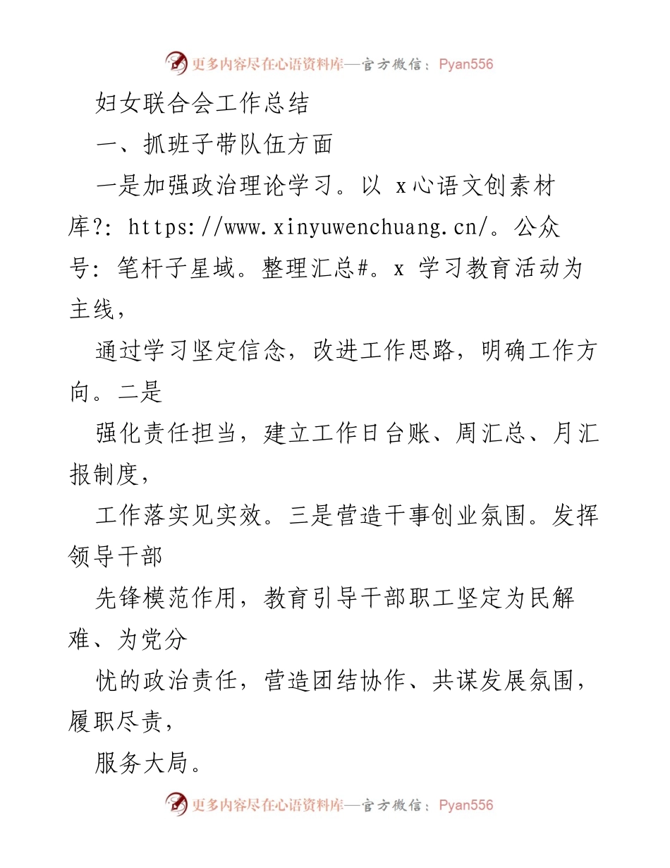 [工作总结] 妇女联合会 - 妇女联合会年度工作总结与重点推进情况分析.docx_第1页