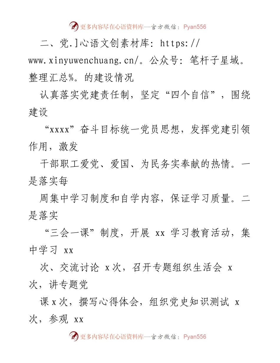 [工作总结] 妇女联合会 - 妇女联合会年度工作总结与重点推进情况分析.docx_第2页
