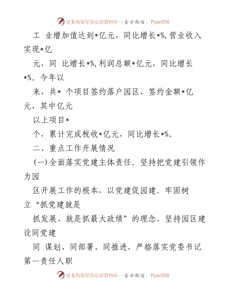 [工作总结] 县工业园区 - 2024年上半年工作总结及下半年工作计划.docx_第2页