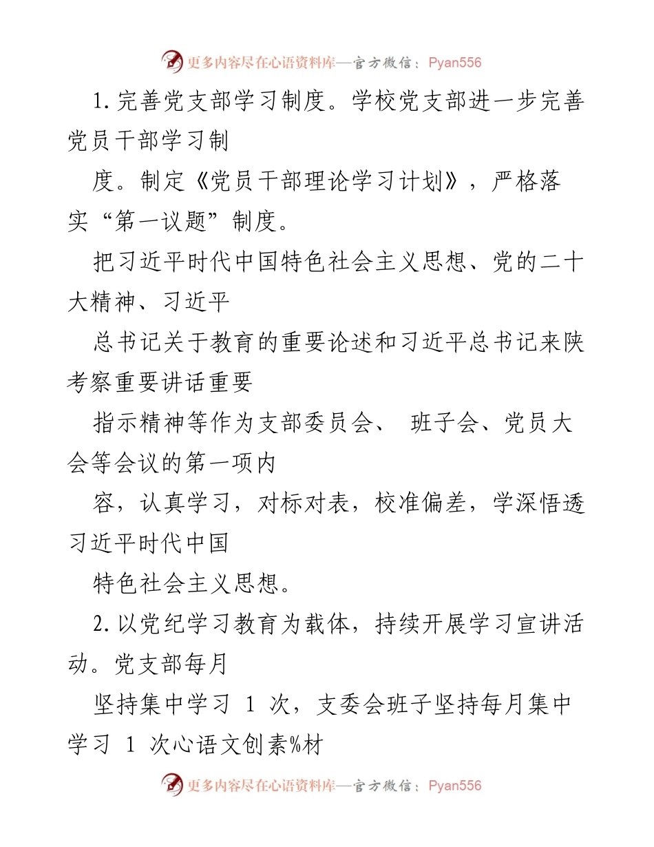 [工作总结] 学校党建工作 - 2024年第三小学党建工作总结报告.docx_第2页