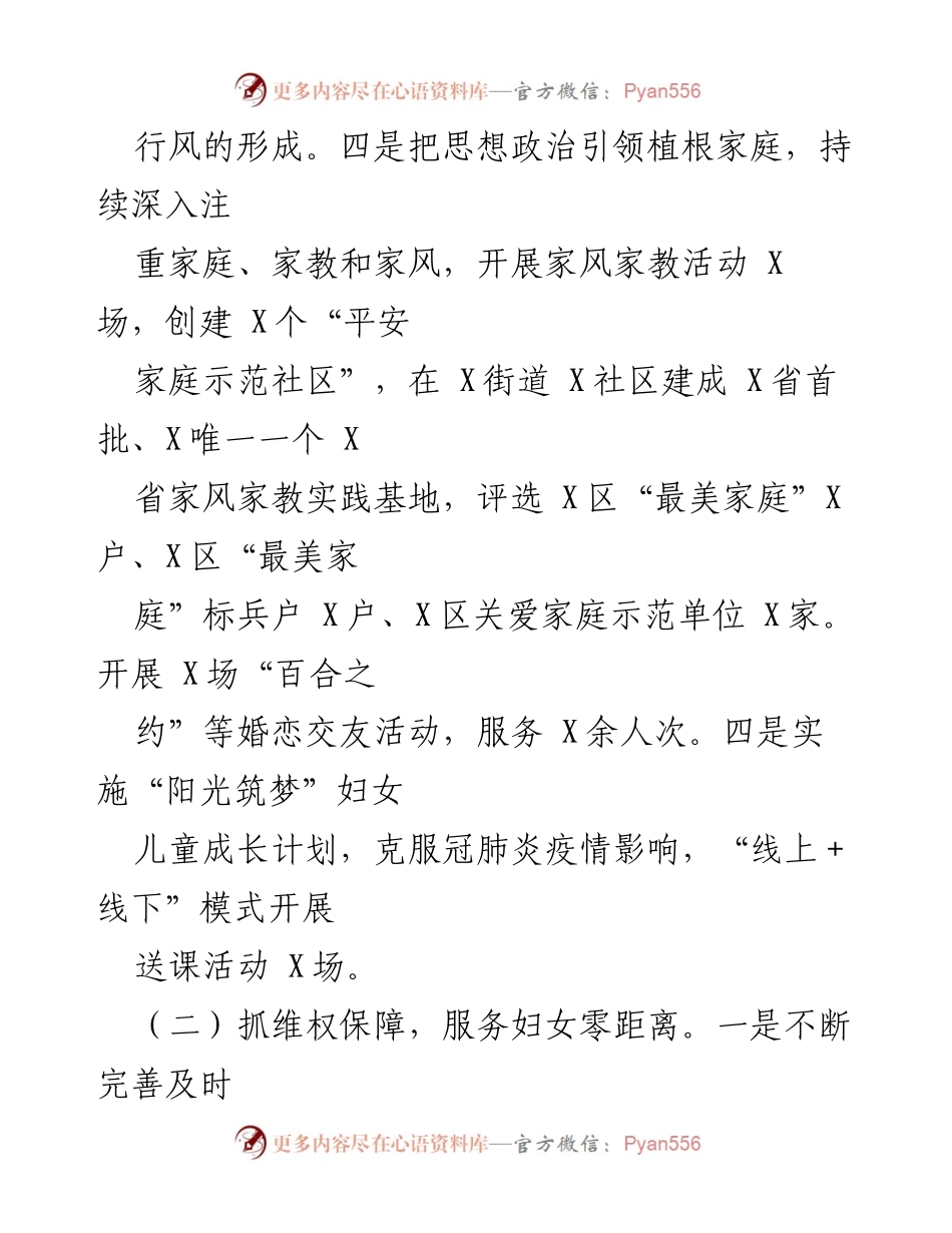 [工作总结] 妇女儿童服务工作 - 加强家庭与妇女儿童服务，推动维权与组织建设.docx_第1页