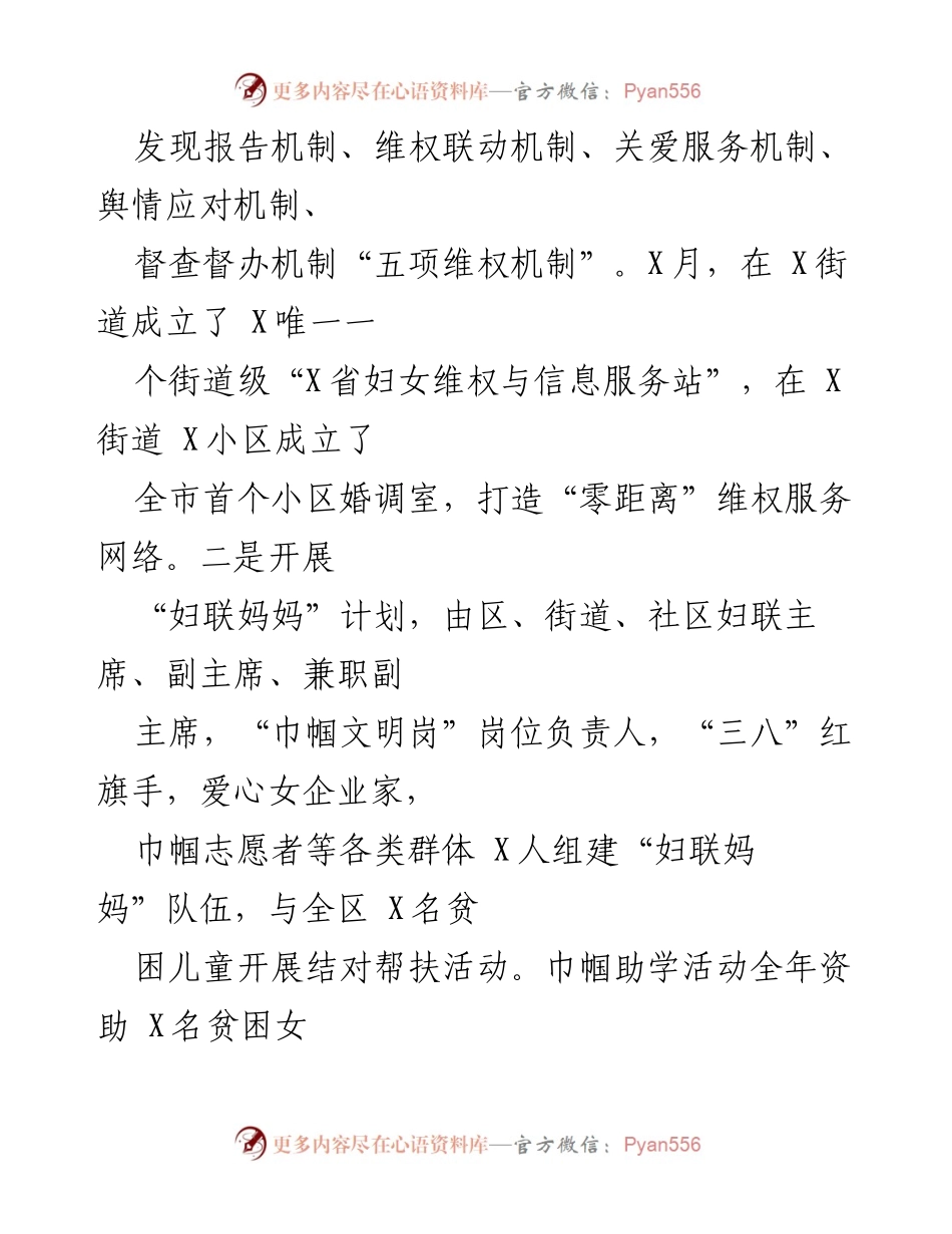 [工作总结] 妇女儿童服务工作 - 加强家庭与妇女儿童服务，推动维权与组织建设.docx_第2页