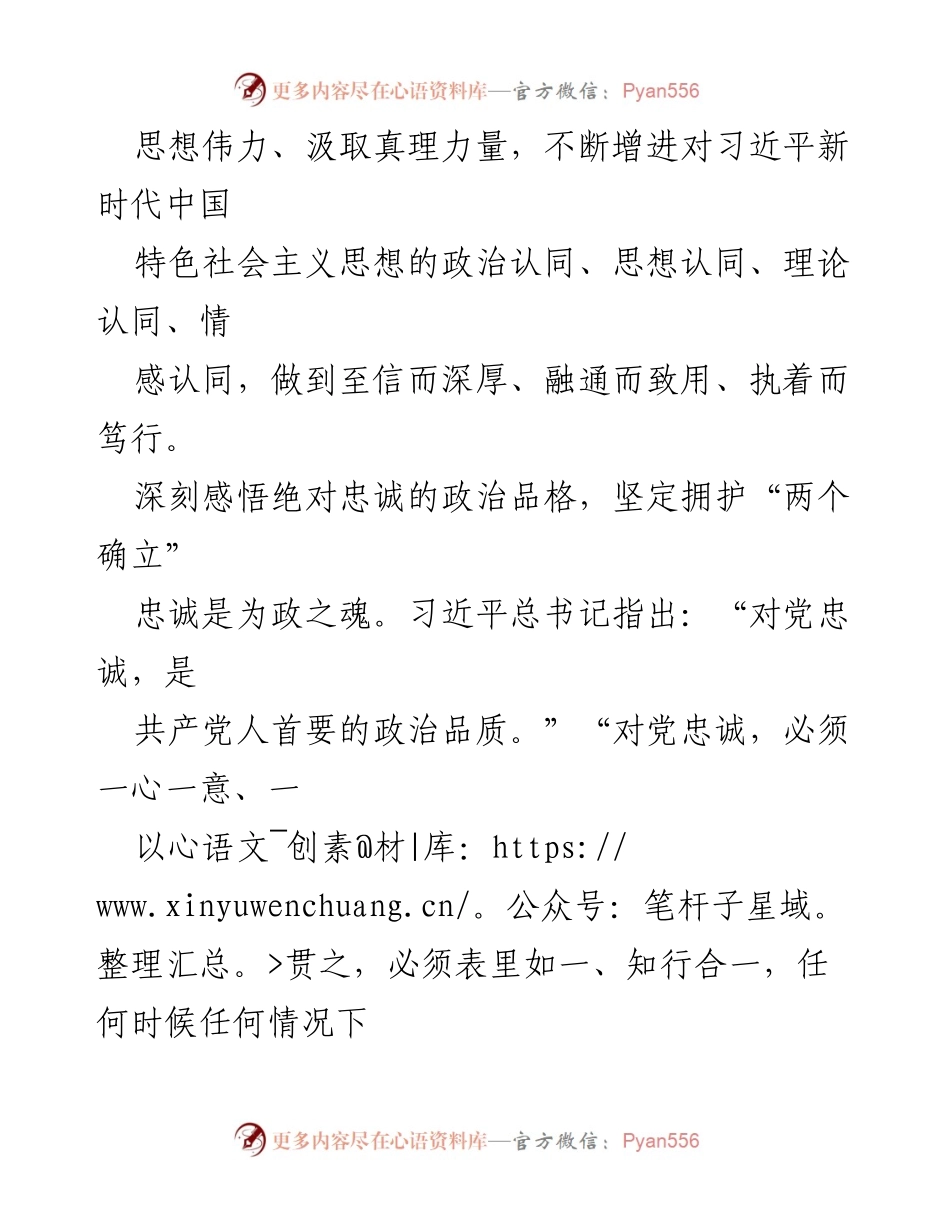 [工作总结] 学习贯彻习近平新时代中国特色社会主义思想 - 深入领悟习近平新时代中国特色社会主义思想的实践与忠诚.docx_第2页
