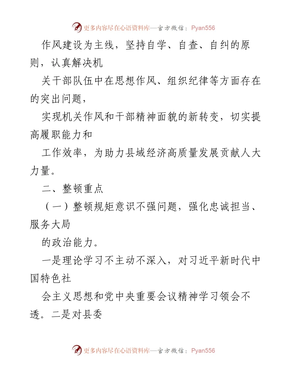 [工作总结] 县人大 - 作风整顿年活动实施方案.docx_第2页