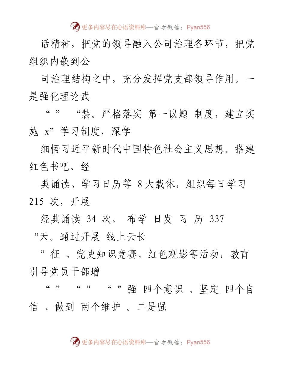 [工作总结] 国企党建 - 深化党建与业务融合的实践探索与成效总结.docx_第2页