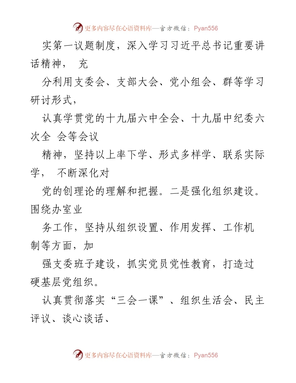 [工作总结] 国企办室 - 2022年上半年工作总结及下半年工作计划.docx_第2页