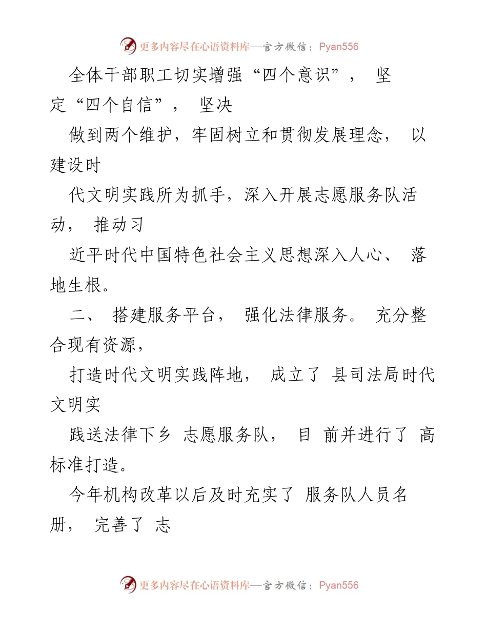 [工作总结] 司法局志愿服务 - XX县司法局时代文明实践志愿服务队工作情况汇报.docx_第2页