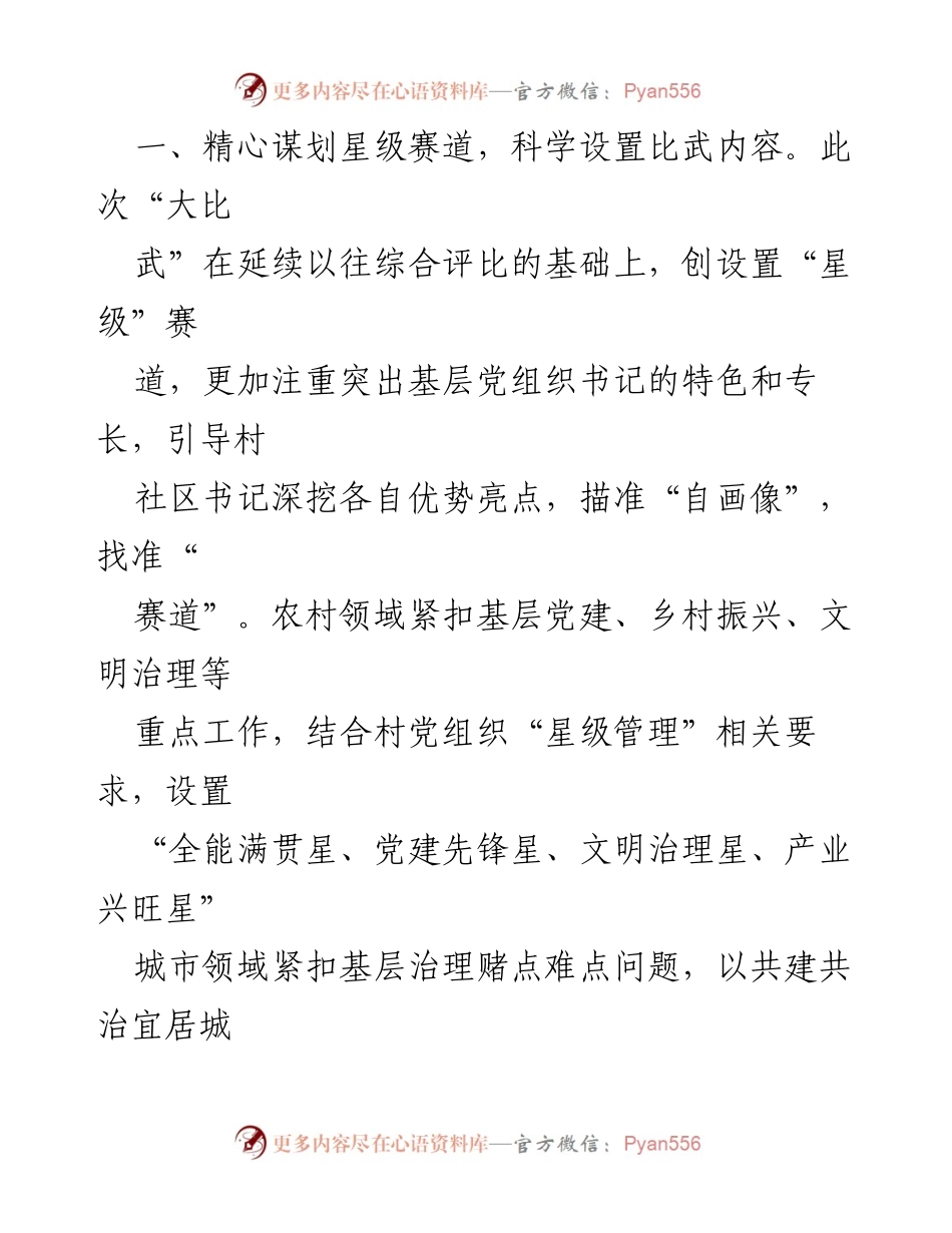 [工作总结] 基层党建 - 基层党组织带头人“大比武”的经验与成效分析.docx_第2页