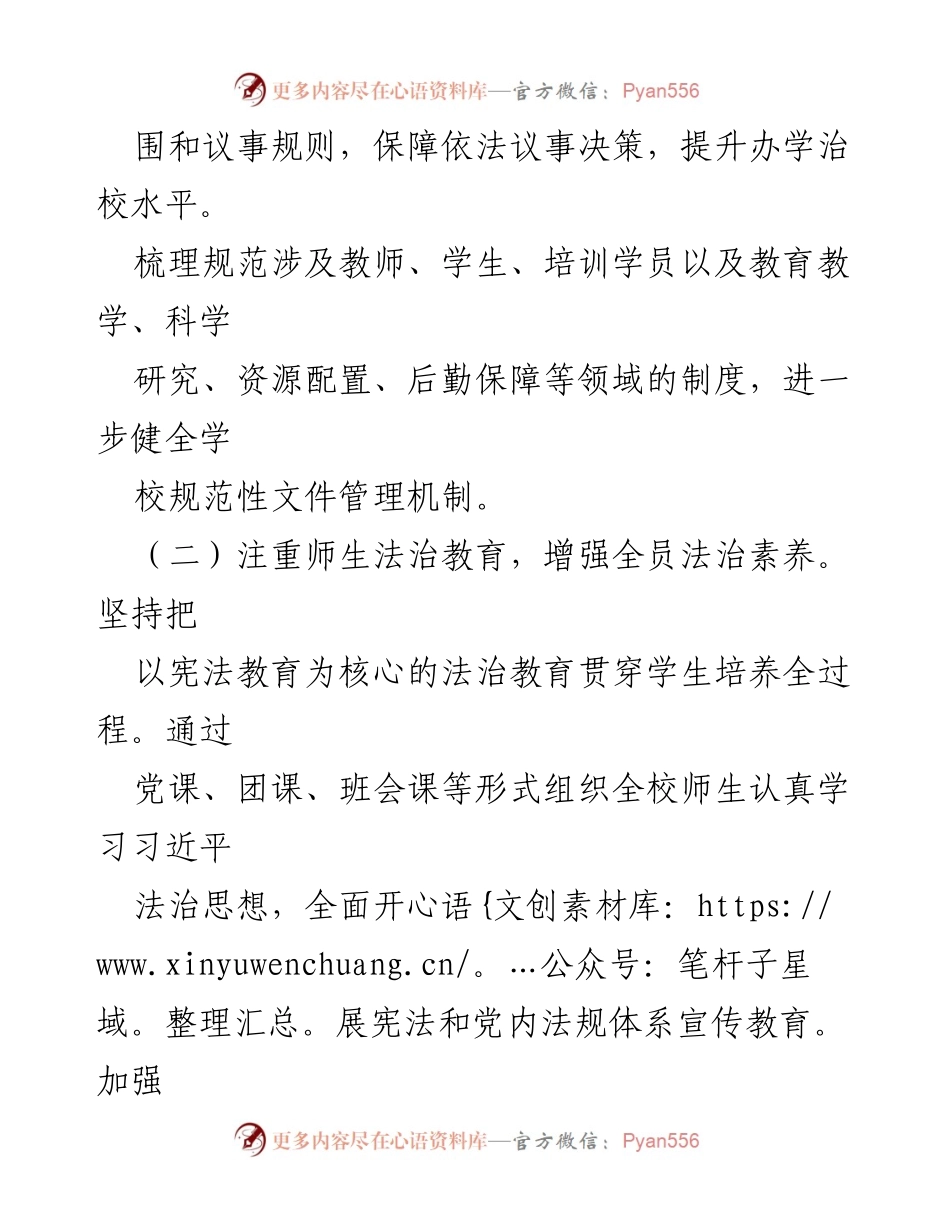 [工作总结] 学校 - 法治教育与管理工作推进总结.docx_第2页