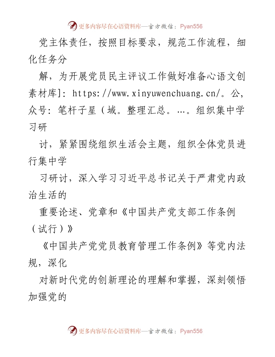 [工作总结] 医院党委 - 医院党委组织生活会与民主评议党员情况总结报告.docx_第2页