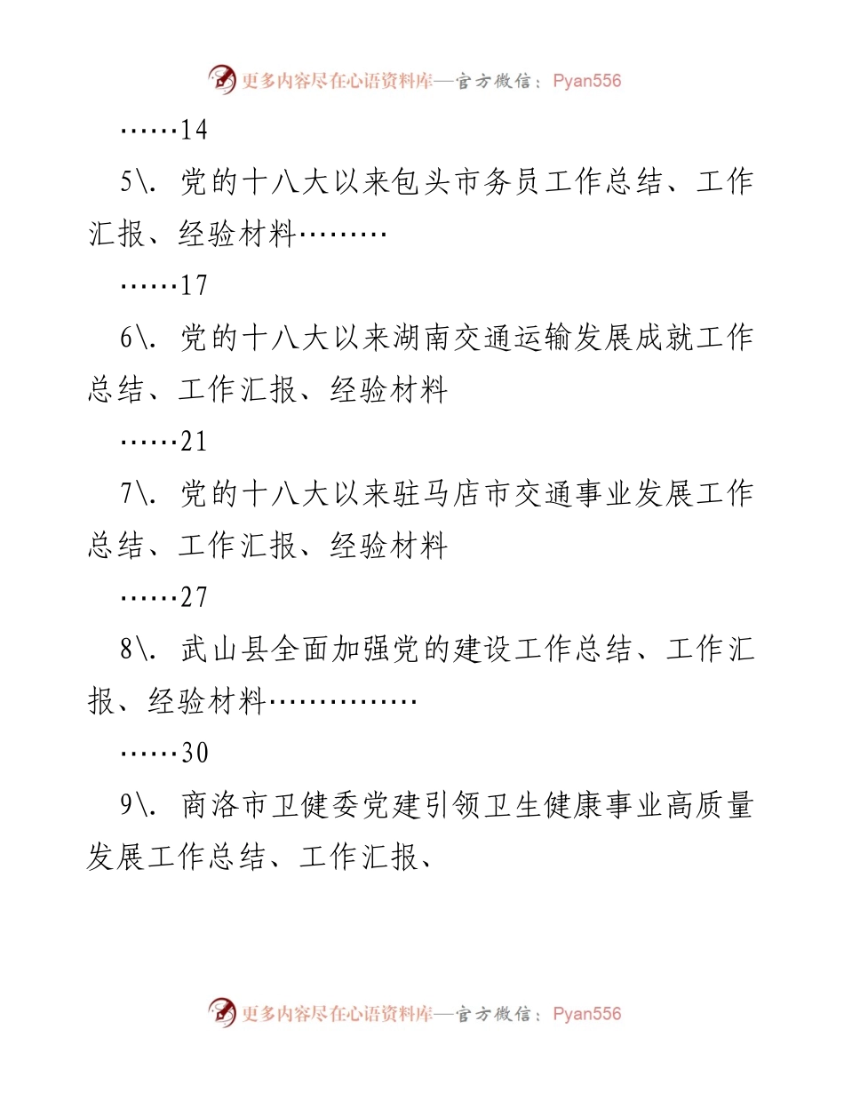 [工作总结] 各市工作汇报 - 各市工作总结与经验材料汇编.docx_第2页