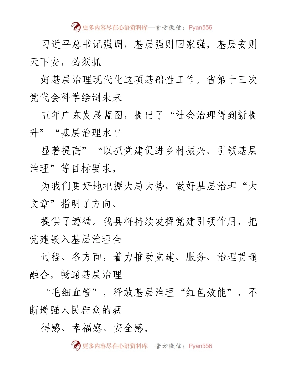 [工作总结] 基层治理现代化 - 强化党建引领，提升基层治理水平.docx_第1页