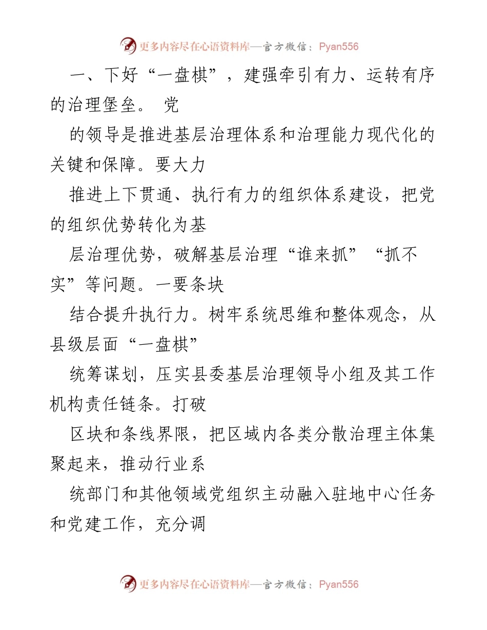 [工作总结] 基层治理现代化 - 强化党建引领，提升基层治理水平.docx_第2页