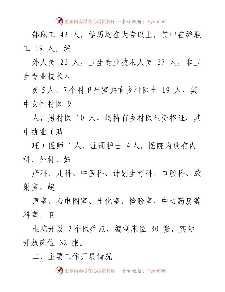 [工作总结] 卫生健康工作 - X镇一季度卫生健康工作总结.docx_第2页